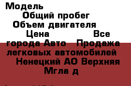  › Модель ­ Mitsubishi Pajero Pinin › Общий пробег ­ 90 000 › Объем двигателя ­ 1 800 › Цена ­ 600 000 - Все города Авто » Продажа легковых автомобилей   . Ненецкий АО,Верхняя Мгла д.